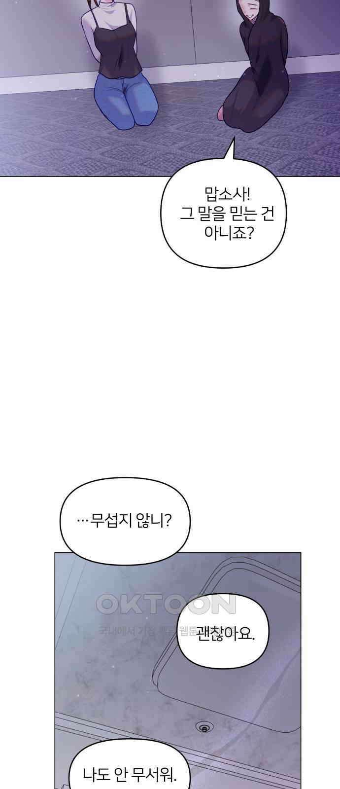맹수 사용 설명서 37화 7
