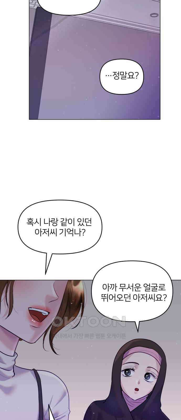 맹수 사용 설명서 37화 8