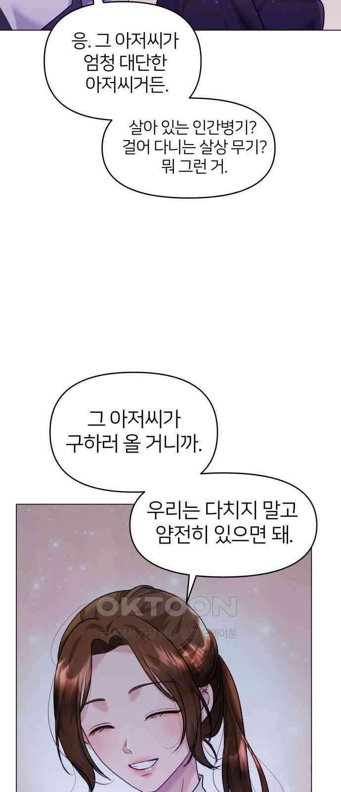 맹수 사용 설명서 37화 9