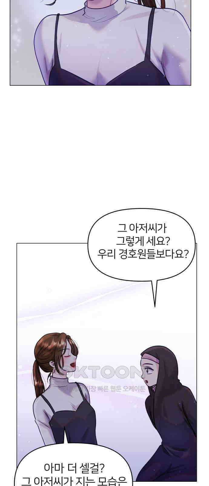 맹수 사용 설명서 37화 10