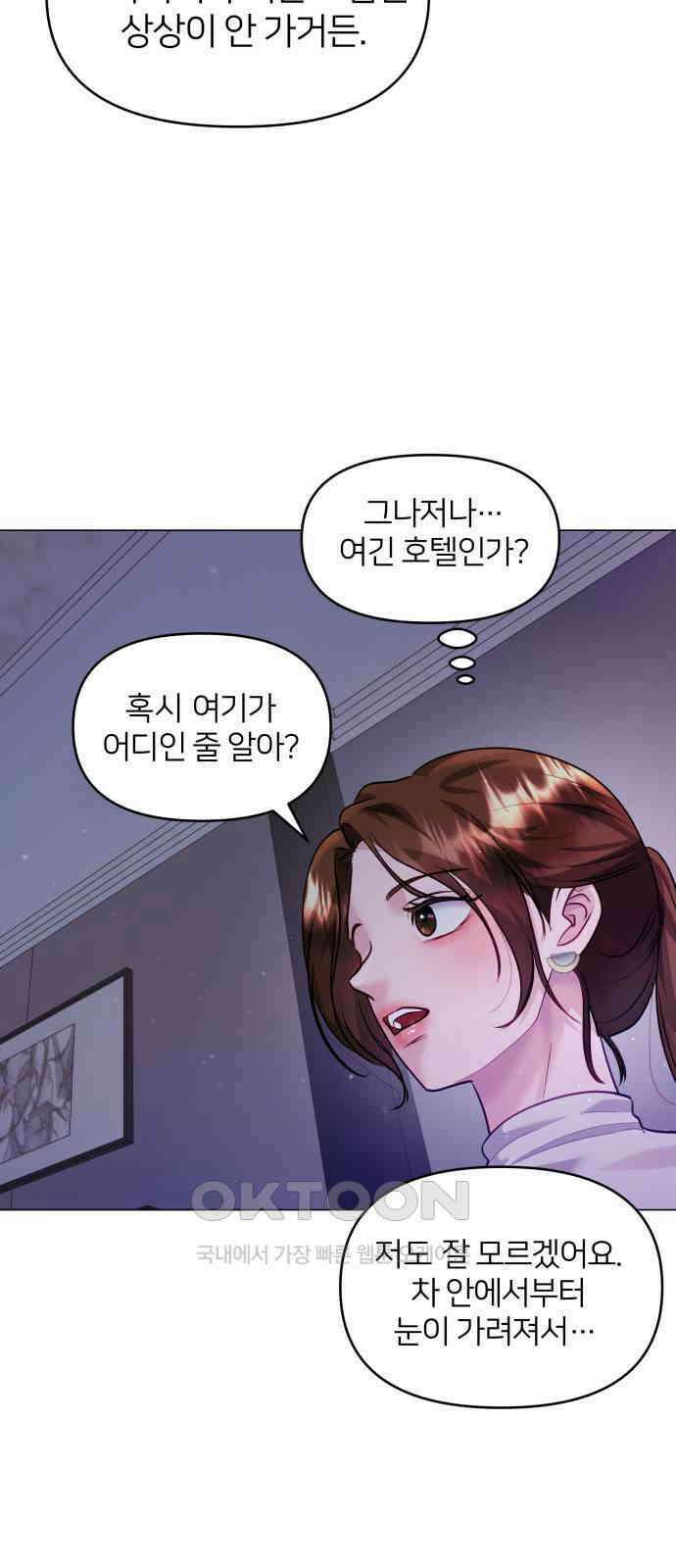 맹수 사용 설명서 37화 11