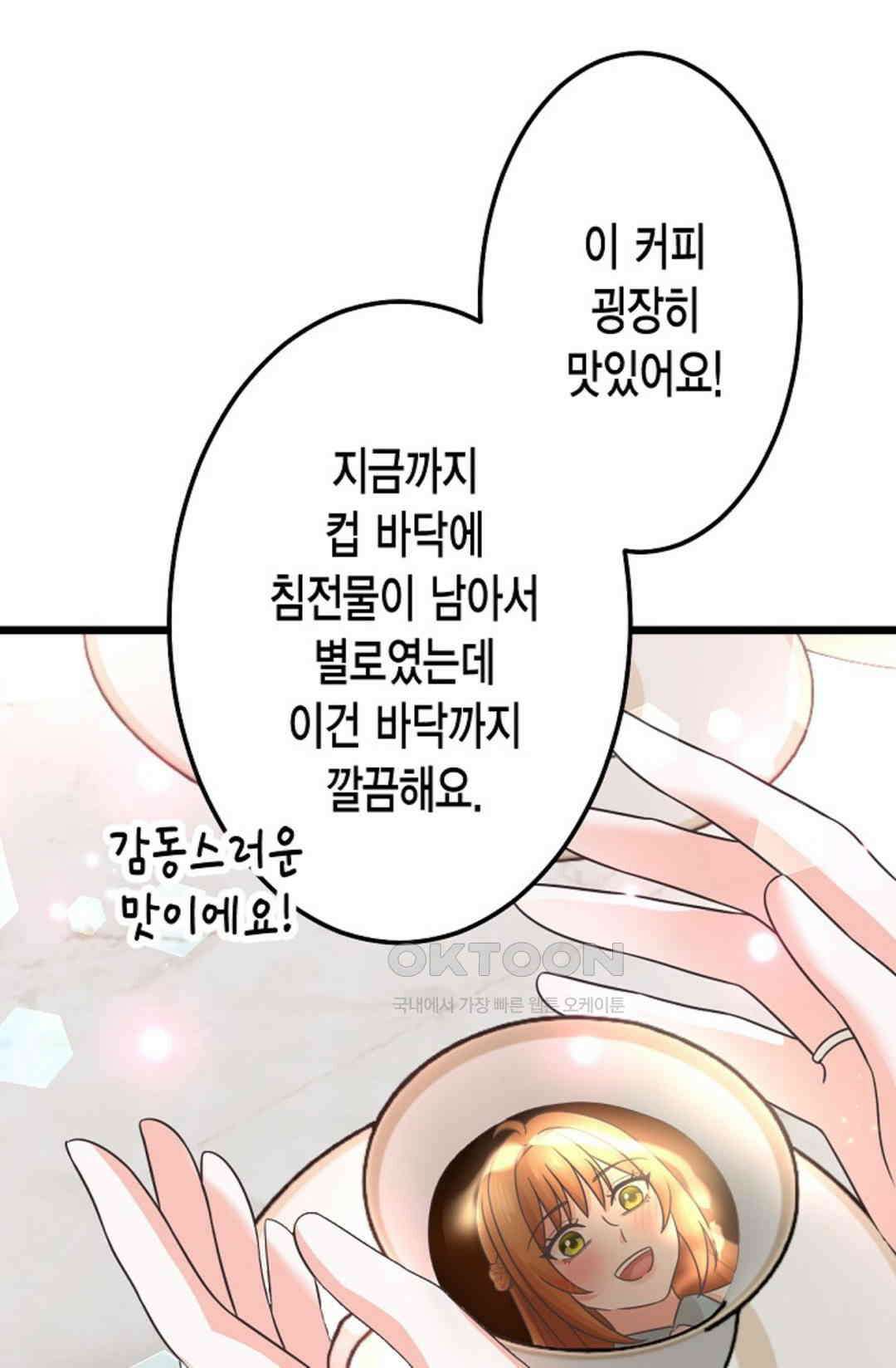 23번 파혼한 냉혈 후계자를 길들이는 법 68화 6