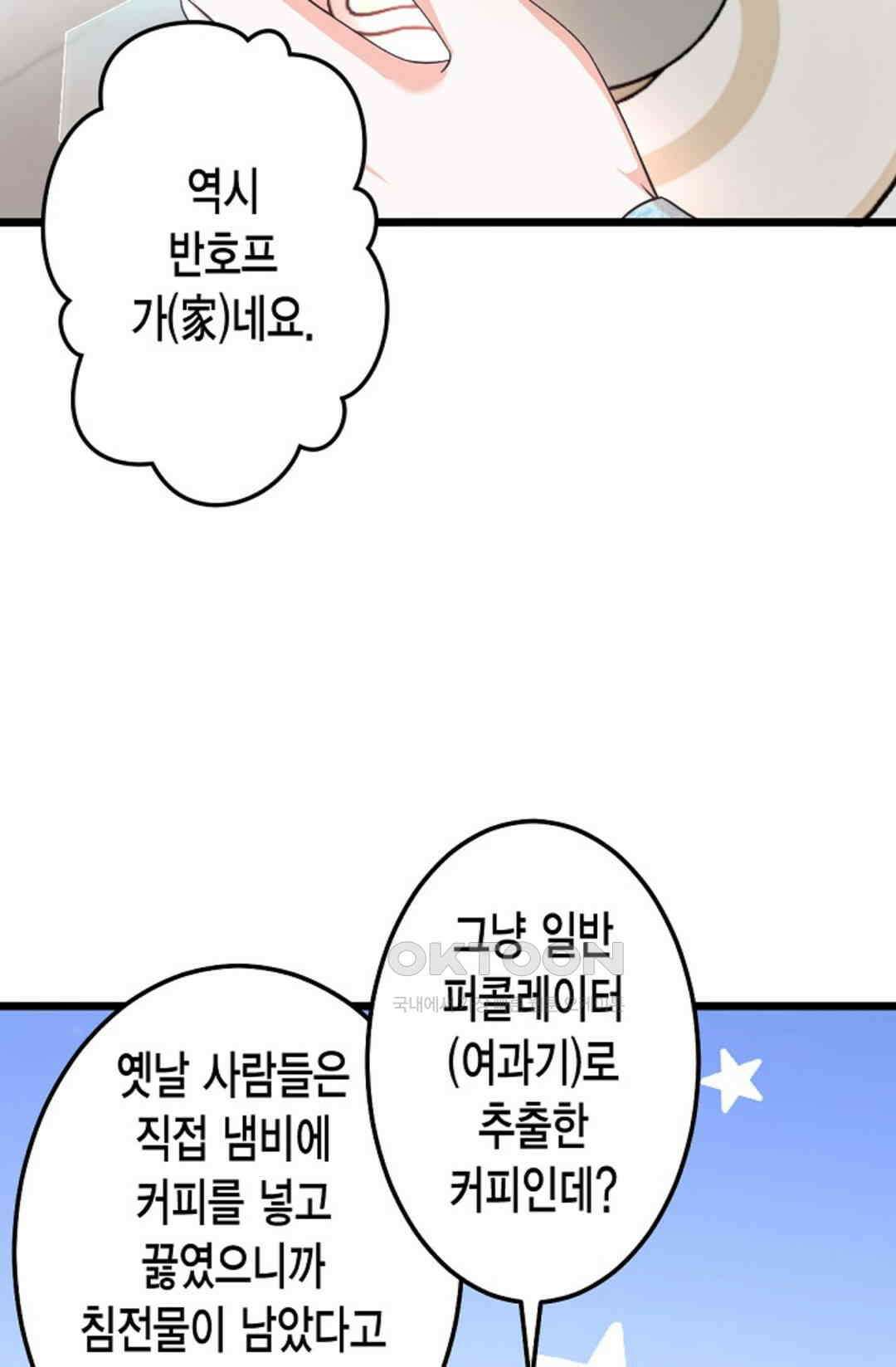 23번 파혼한 냉혈 후계자를 길들이는 법 68화 7
