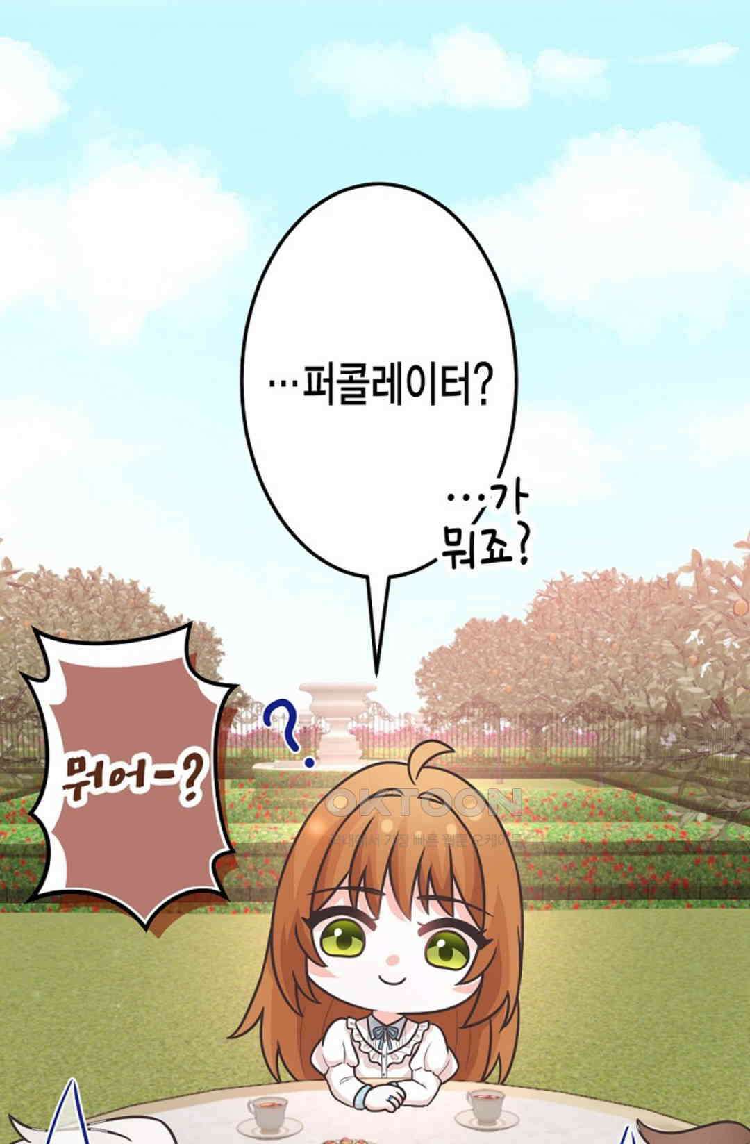 23번 파혼한 냉혈 후계자를 길들이는 법 68화 9