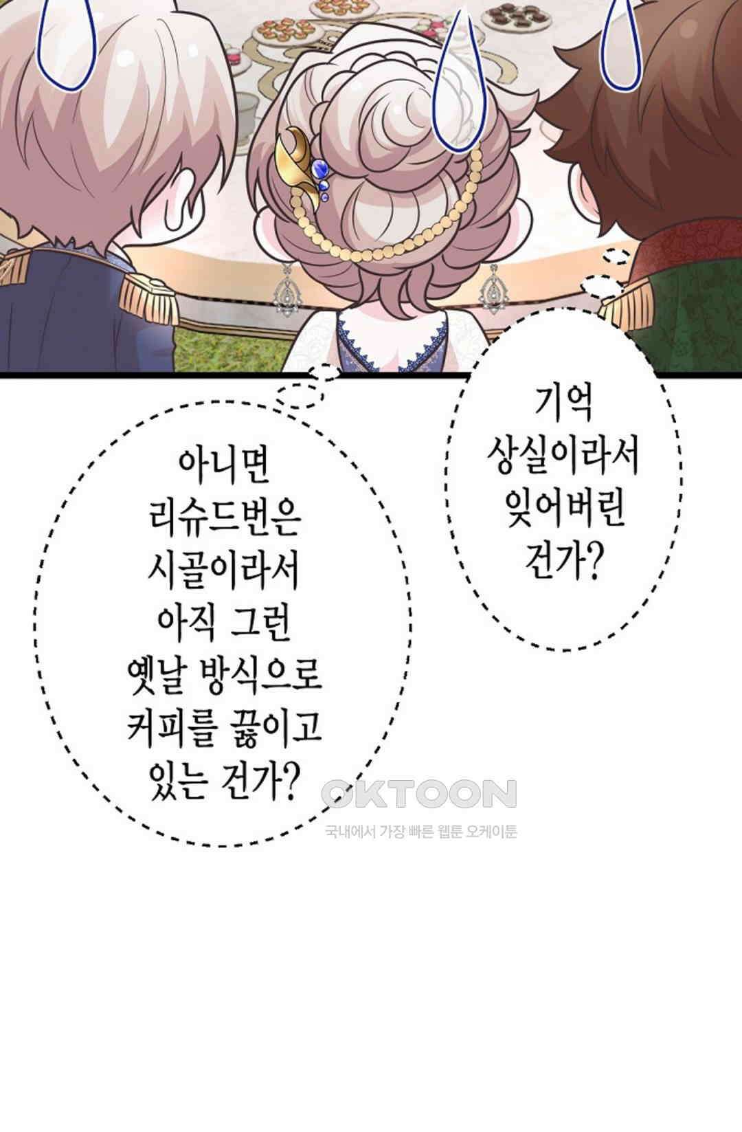 23번 파혼한 냉혈 후계자를 길들이는 법 68화 10