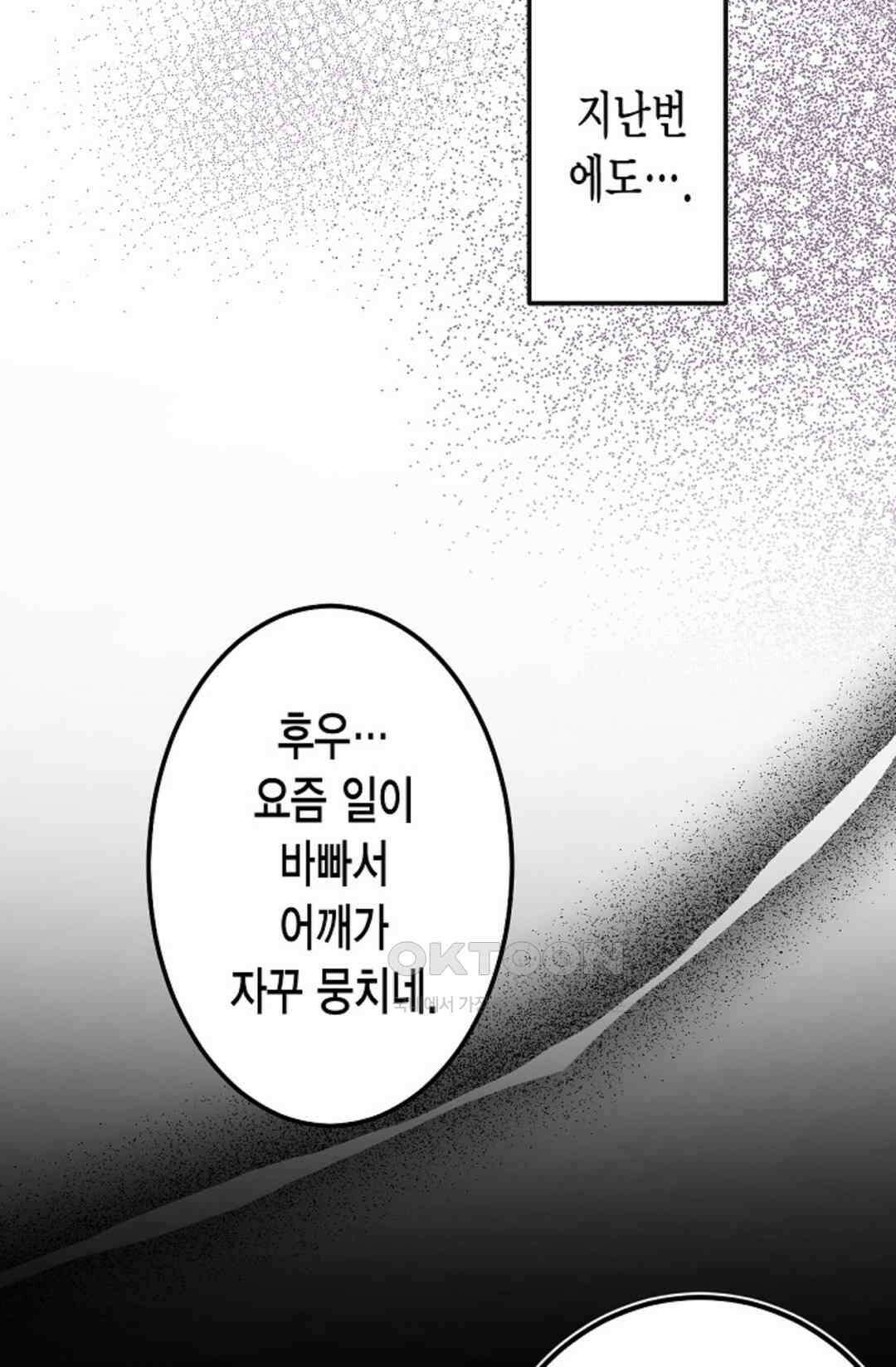 23번 파혼한 냉혈 후계자를 길들이는 법 68화 13