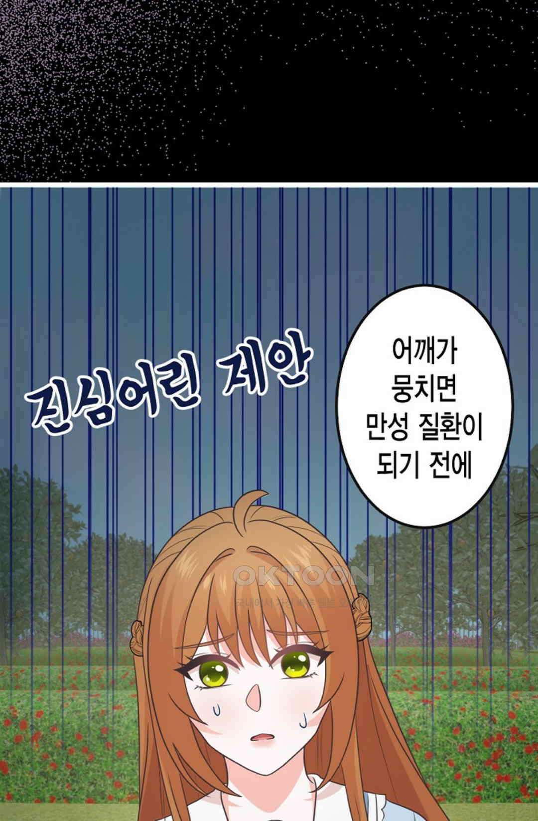 23번 파혼한 냉혈 후계자를 길들이는 법 68화 15