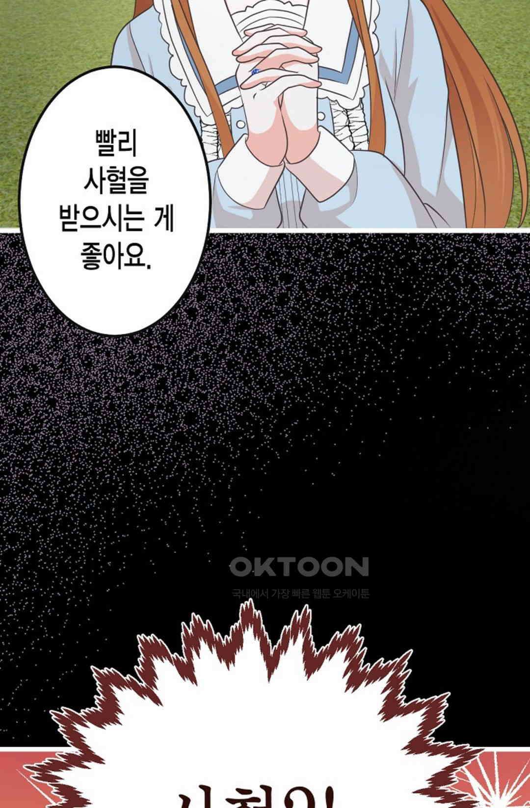 23번 파혼한 냉혈 후계자를 길들이는 법 68화 16