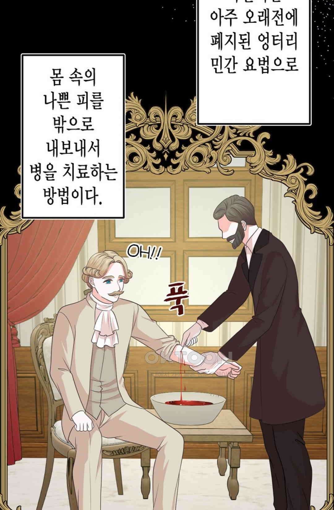 23번 파혼한 냉혈 후계자를 길들이는 법 68화 18