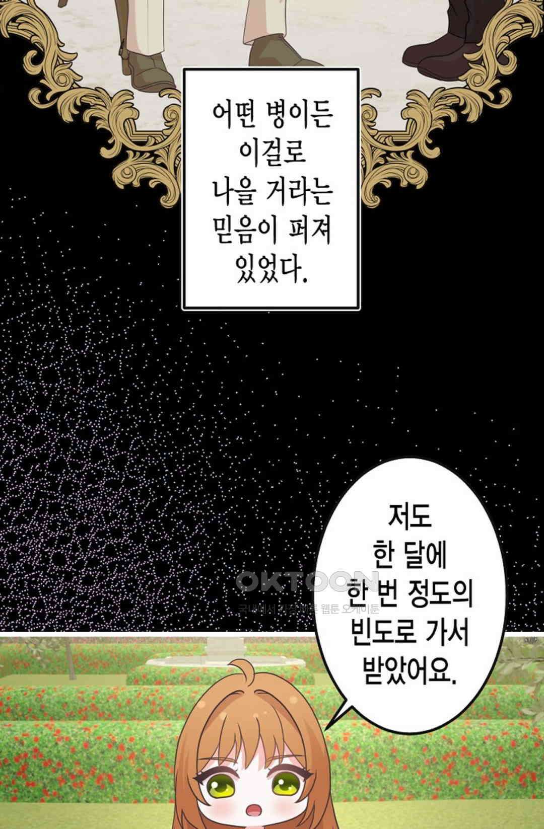 23번 파혼한 냉혈 후계자를 길들이는 법 68화 19