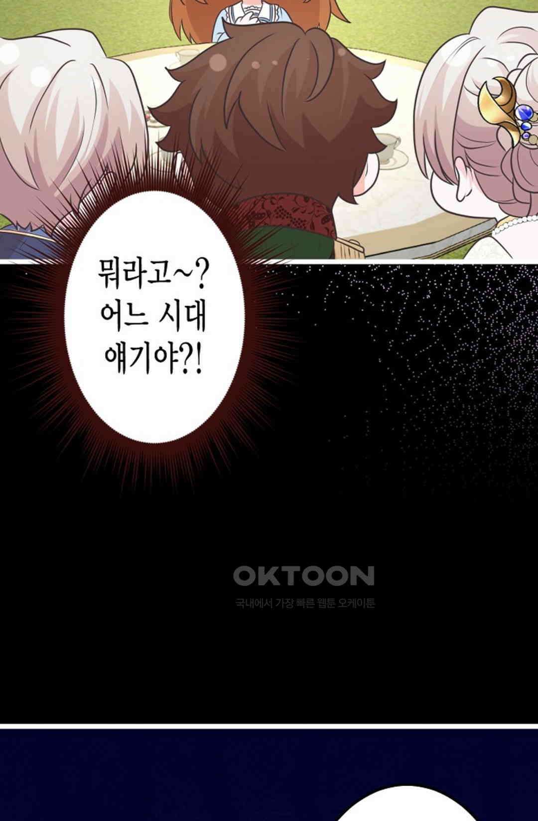 23번 파혼한 냉혈 후계자를 길들이는 법 68화 20