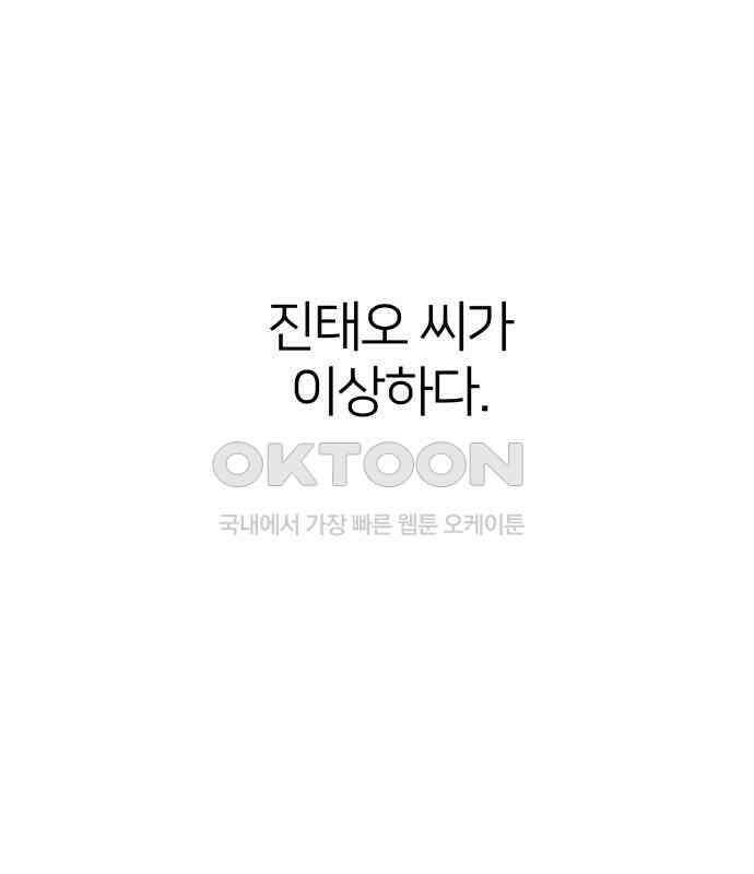 맹수 사용 설명서 43화 6