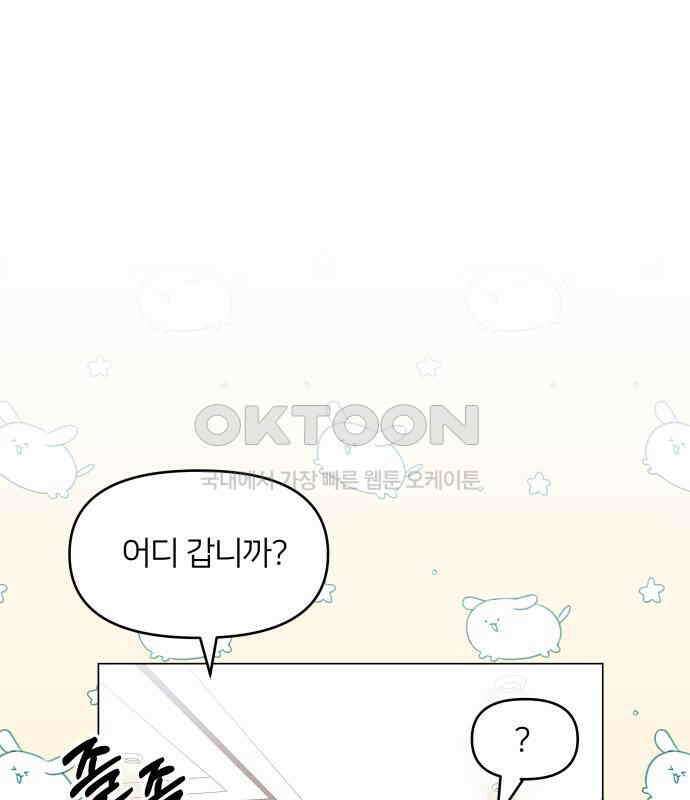 맹수 사용 설명서 43화 7