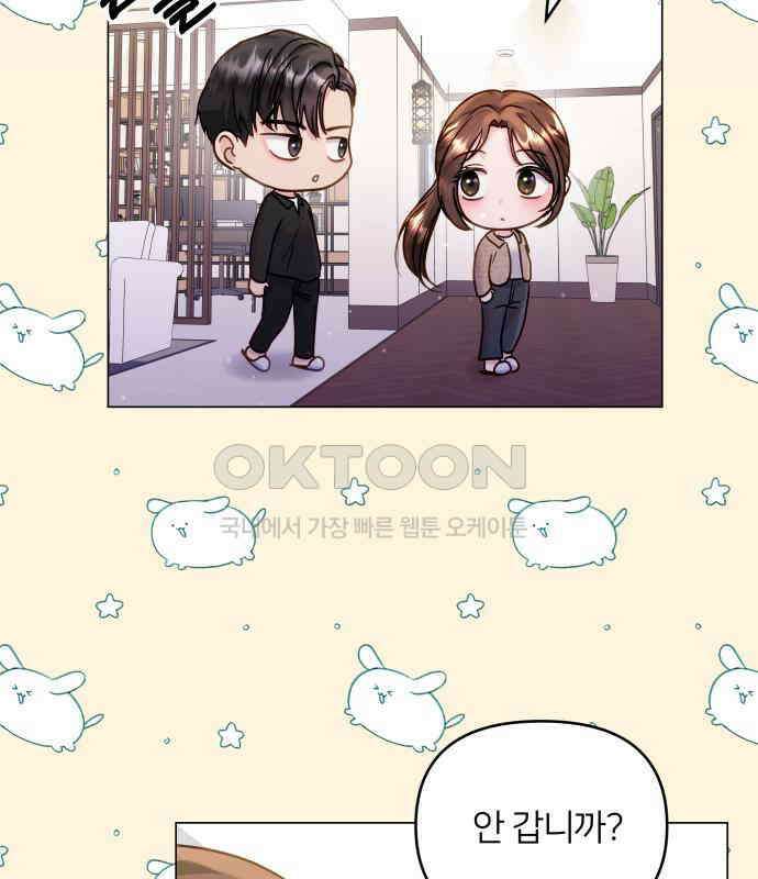 맹수 사용 설명서 43화 8