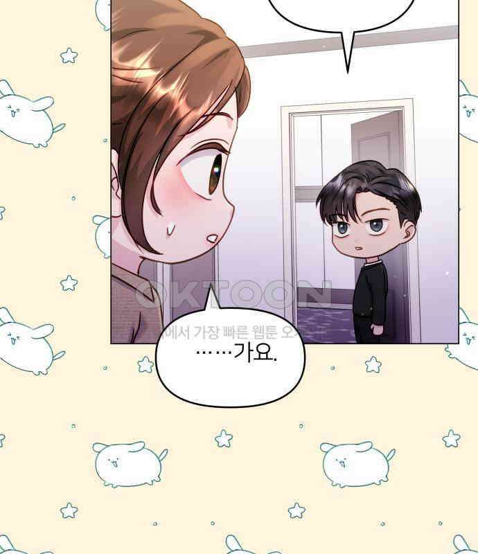 맹수 사용 설명서 43화 9