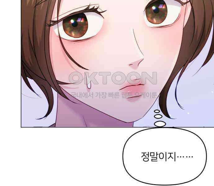 맹수 사용 설명서 43화 12