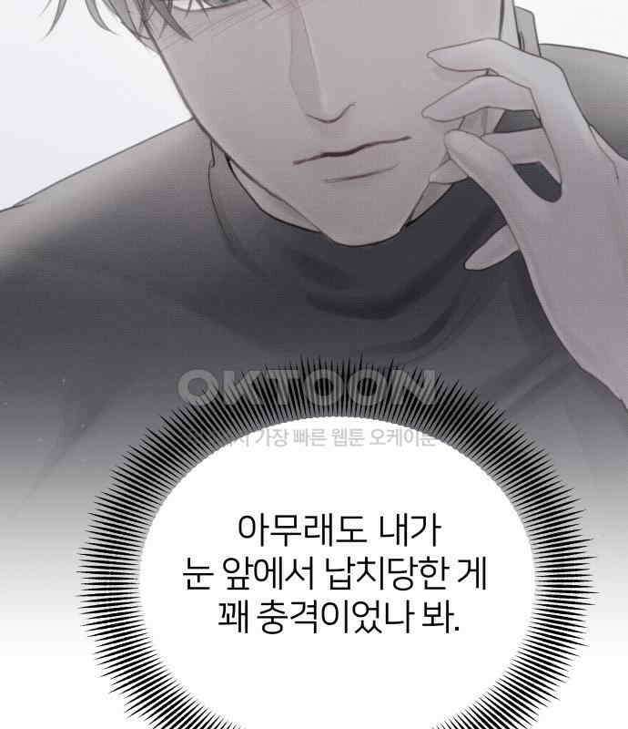 맹수 사용 설명서 43화 17