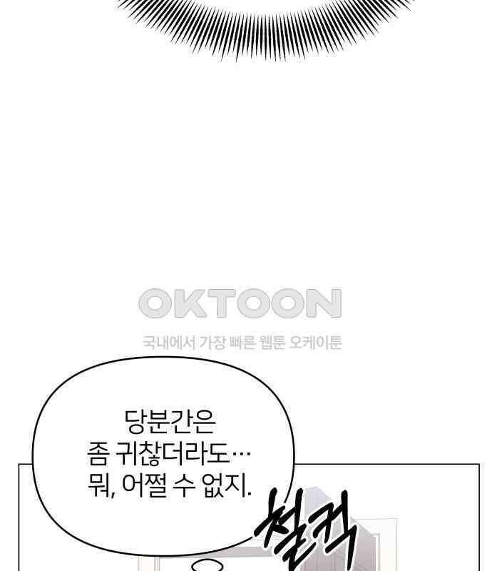 맹수 사용 설명서 43화 18