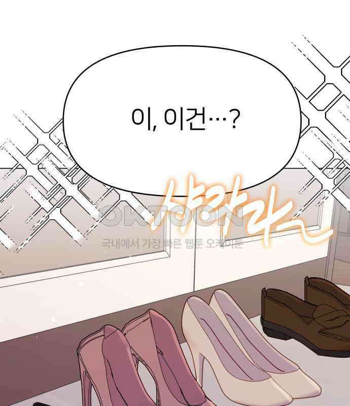 맹수 사용 설명서 43화 22