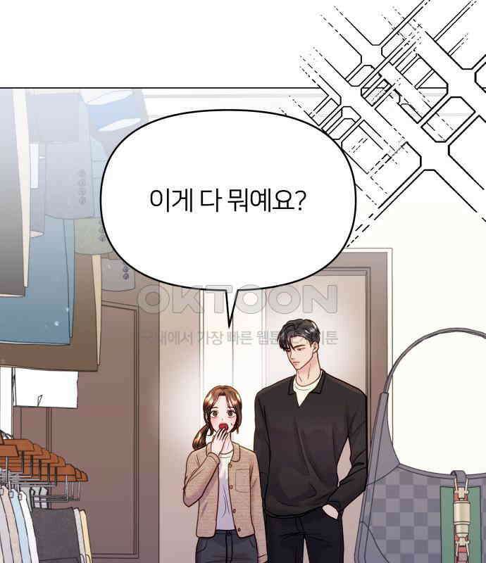 맹수 사용 설명서 43화 27