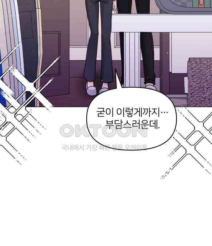 맹수 사용 설명서 43화 28