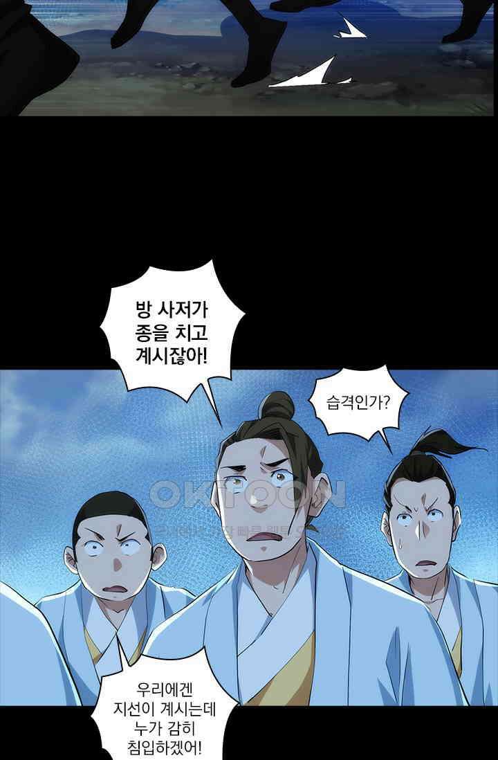 멸수라전 92화 6