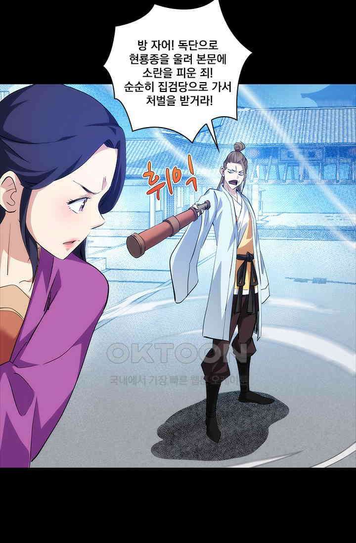 멸수라전 92화 8
