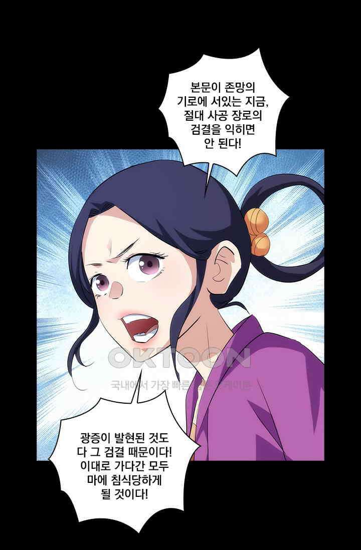 멸수라전 92화 9