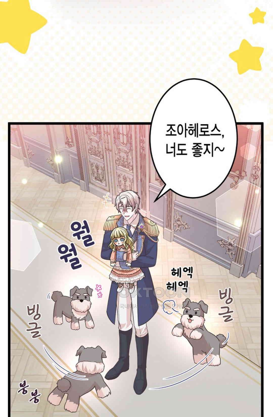 23번 파혼한 냉혈 후계자를 길들이는 법 74화 2