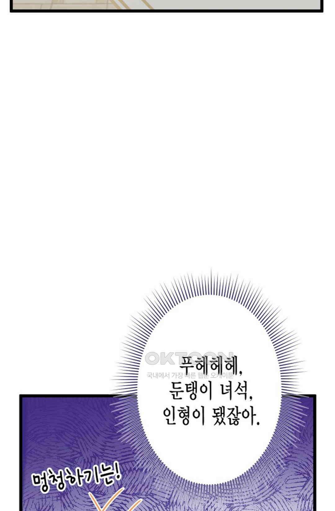 23번 파혼한 냉혈 후계자를 길들이는 법 74화 3
