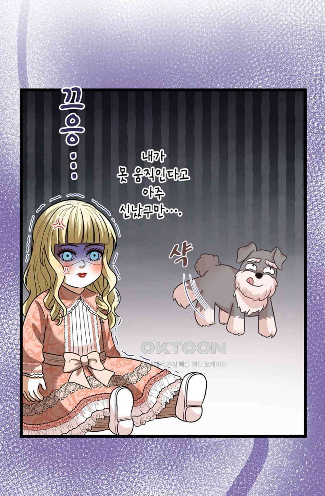 23번 파혼한 냉혈 후계자를 길들이는 법 74화 5
