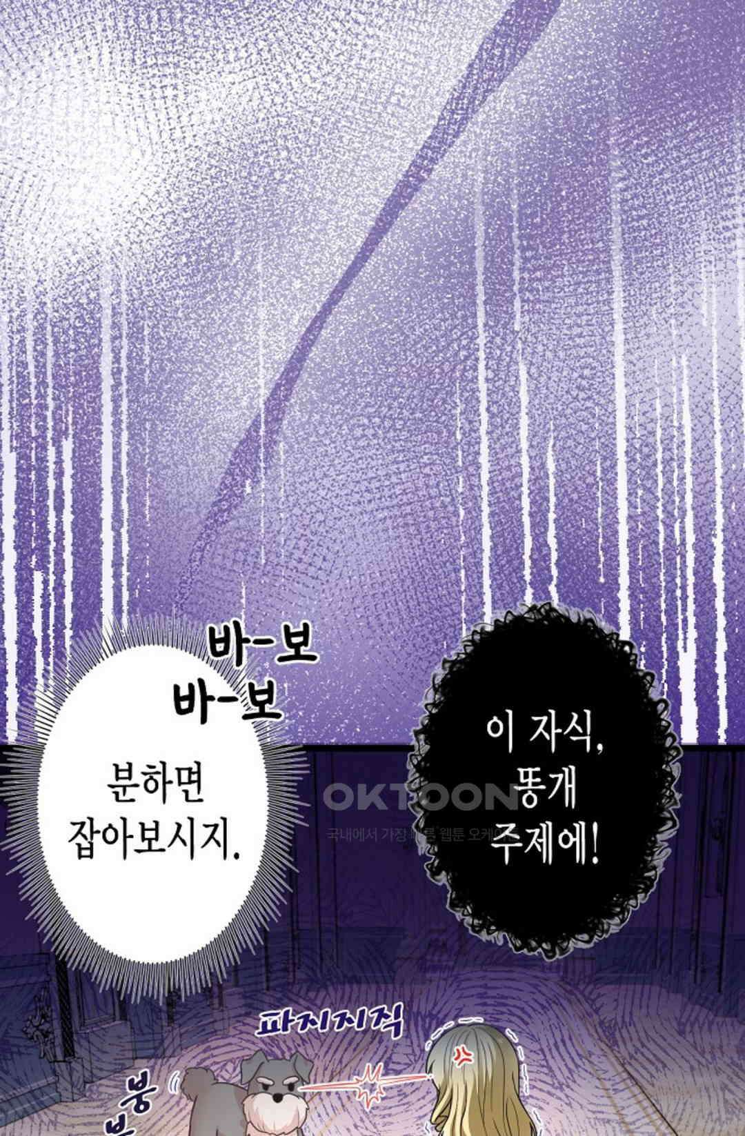 23번 파혼한 냉혈 후계자를 길들이는 법 74화 6