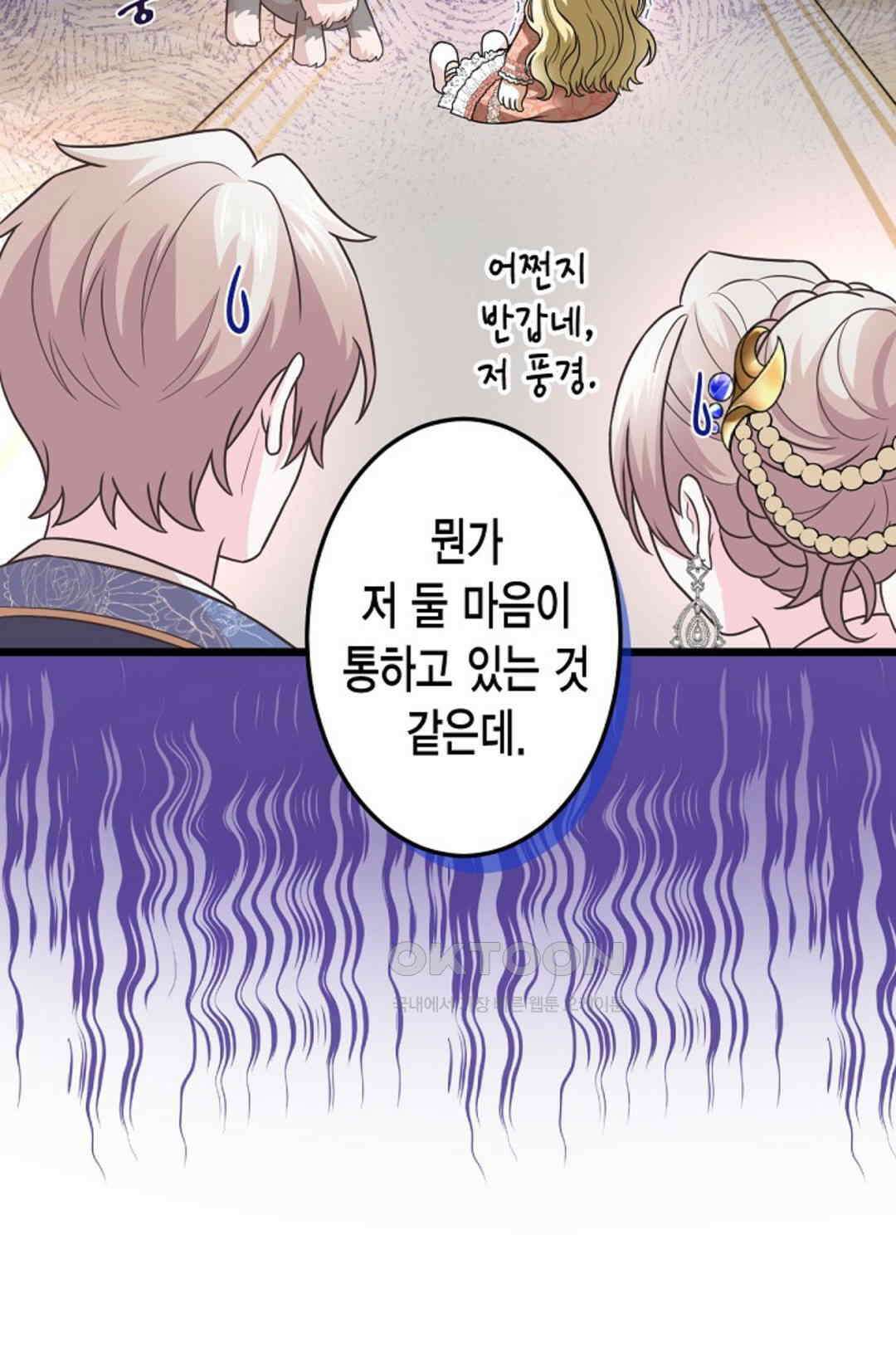 23번 파혼한 냉혈 후계자를 길들이는 법 74화 7