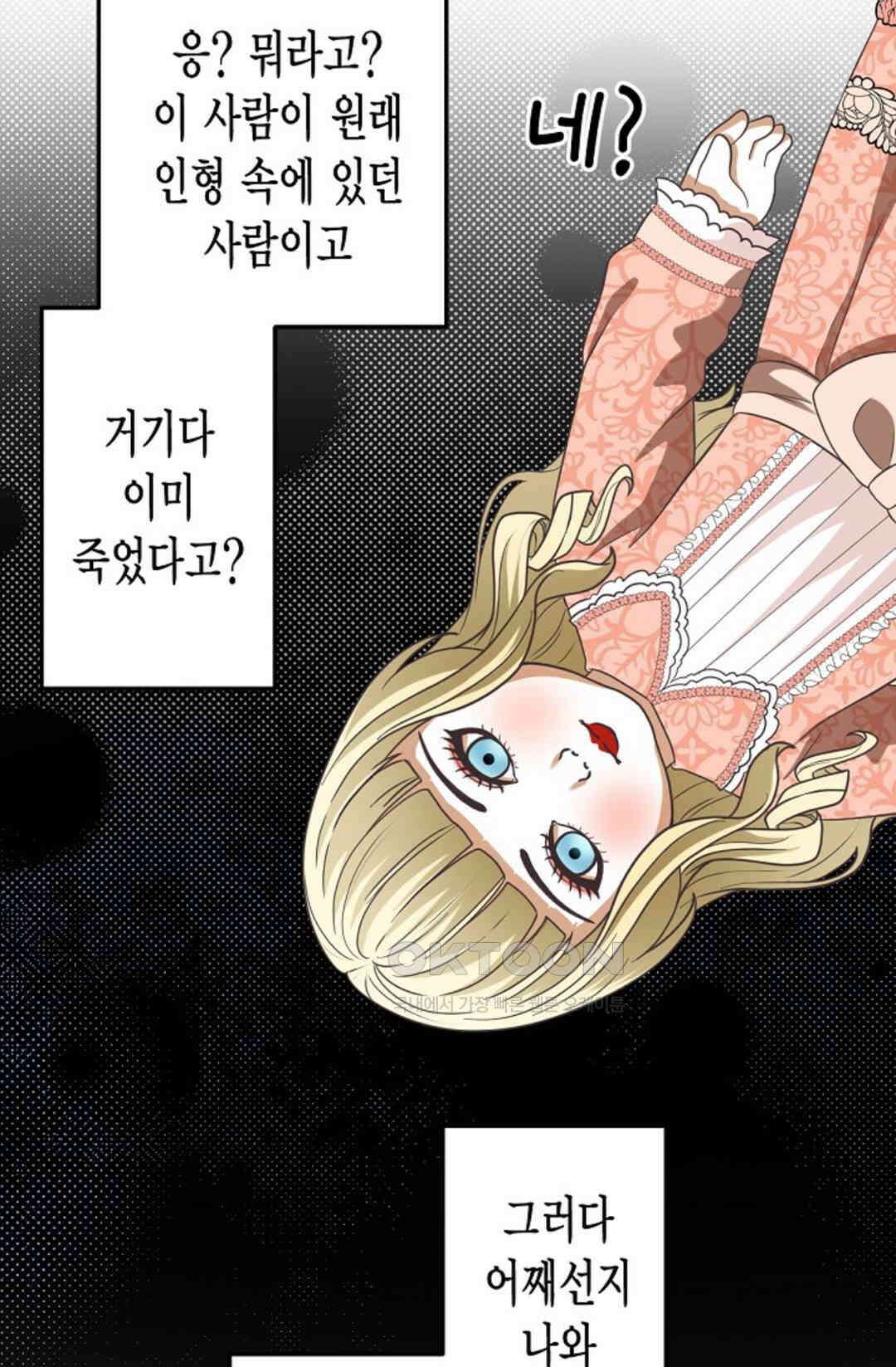23번 파혼한 냉혈 후계자를 길들이는 법 74화 11
