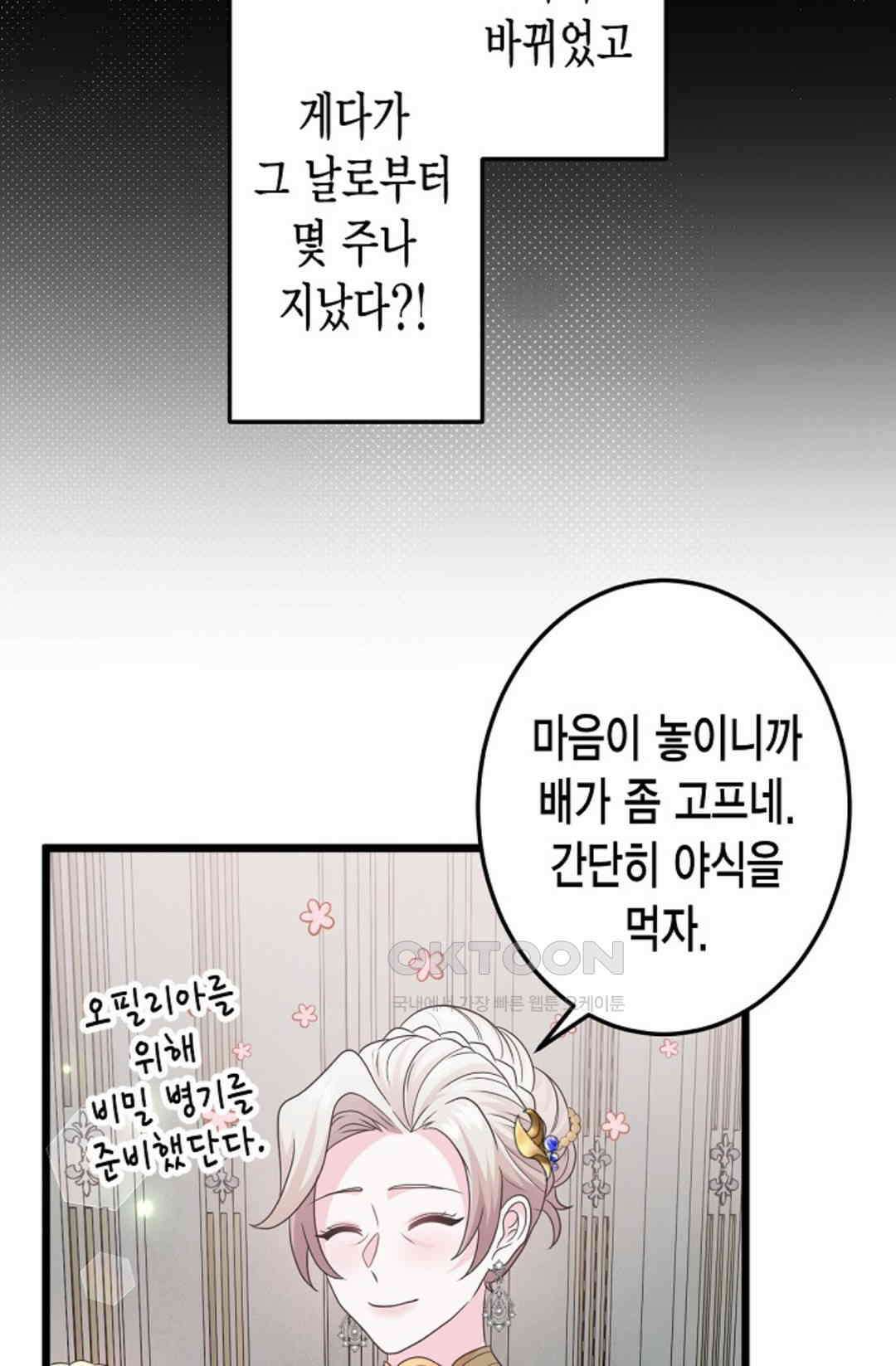 23번 파혼한 냉혈 후계자를 길들이는 법 74화 12