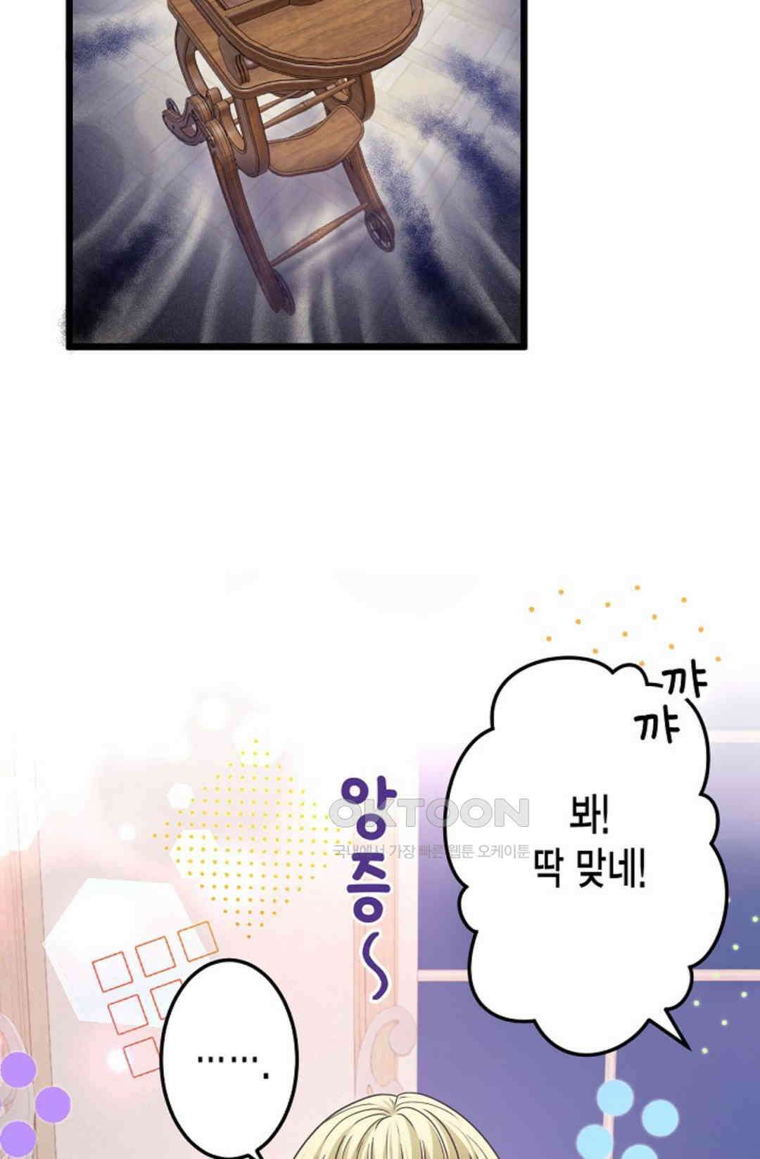 23번 파혼한 냉혈 후계자를 길들이는 법 74화 14