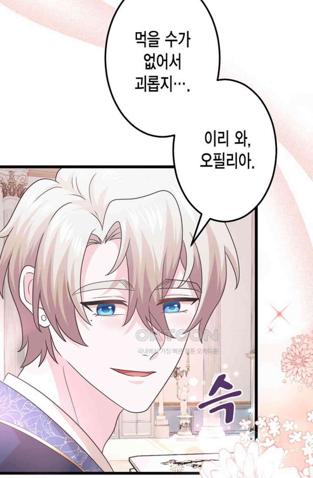 23번 파혼한 냉혈 후계자를 길들이는 법 74화 17
