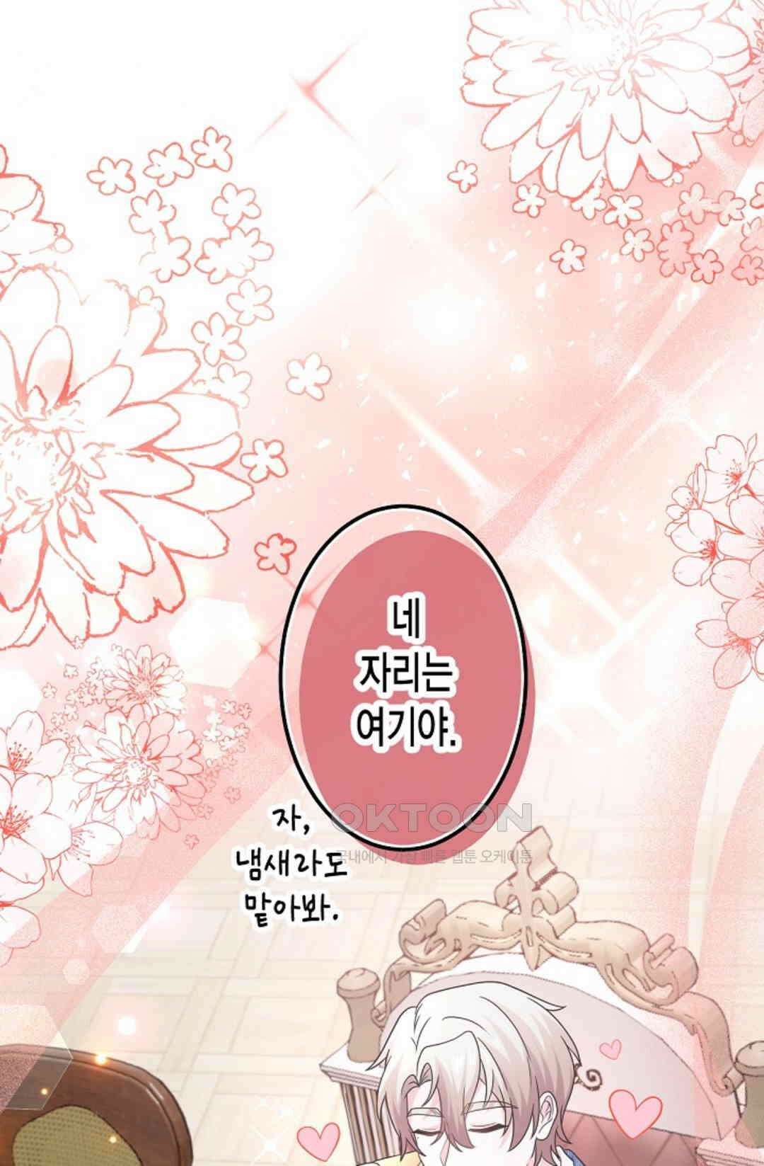 23번 파혼한 냉혈 후계자를 길들이는 법 74화 18