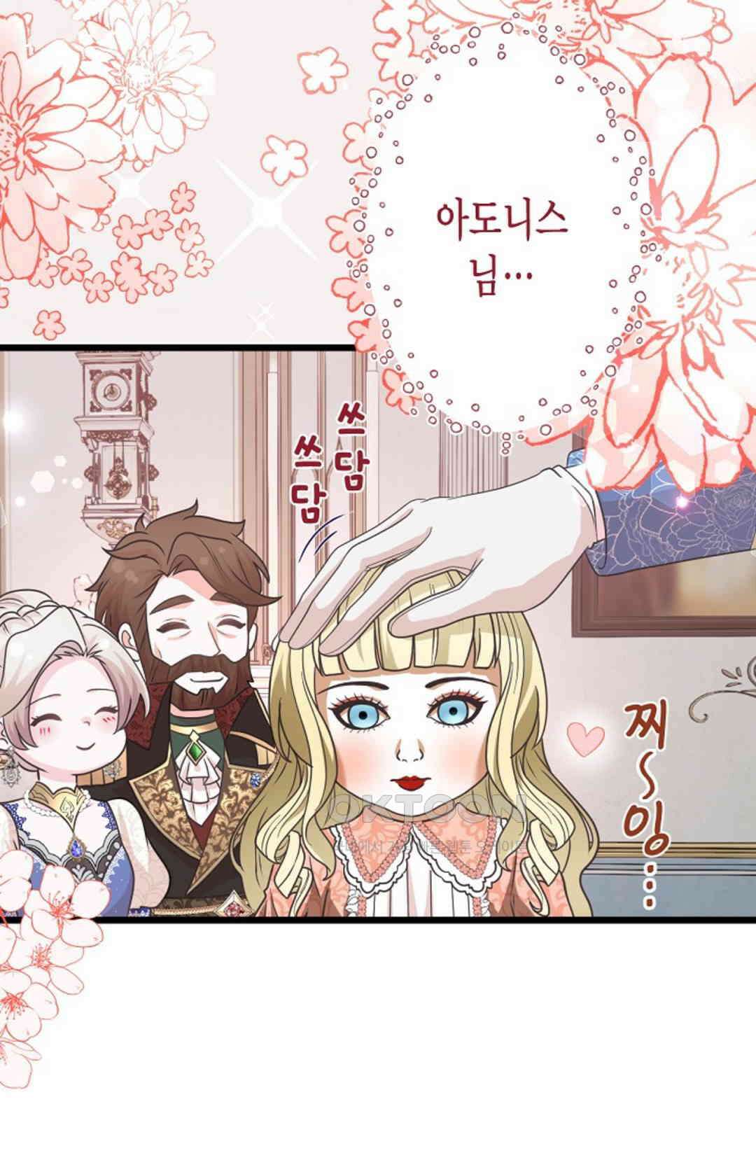 23번 파혼한 냉혈 후계자를 길들이는 법 74화 20