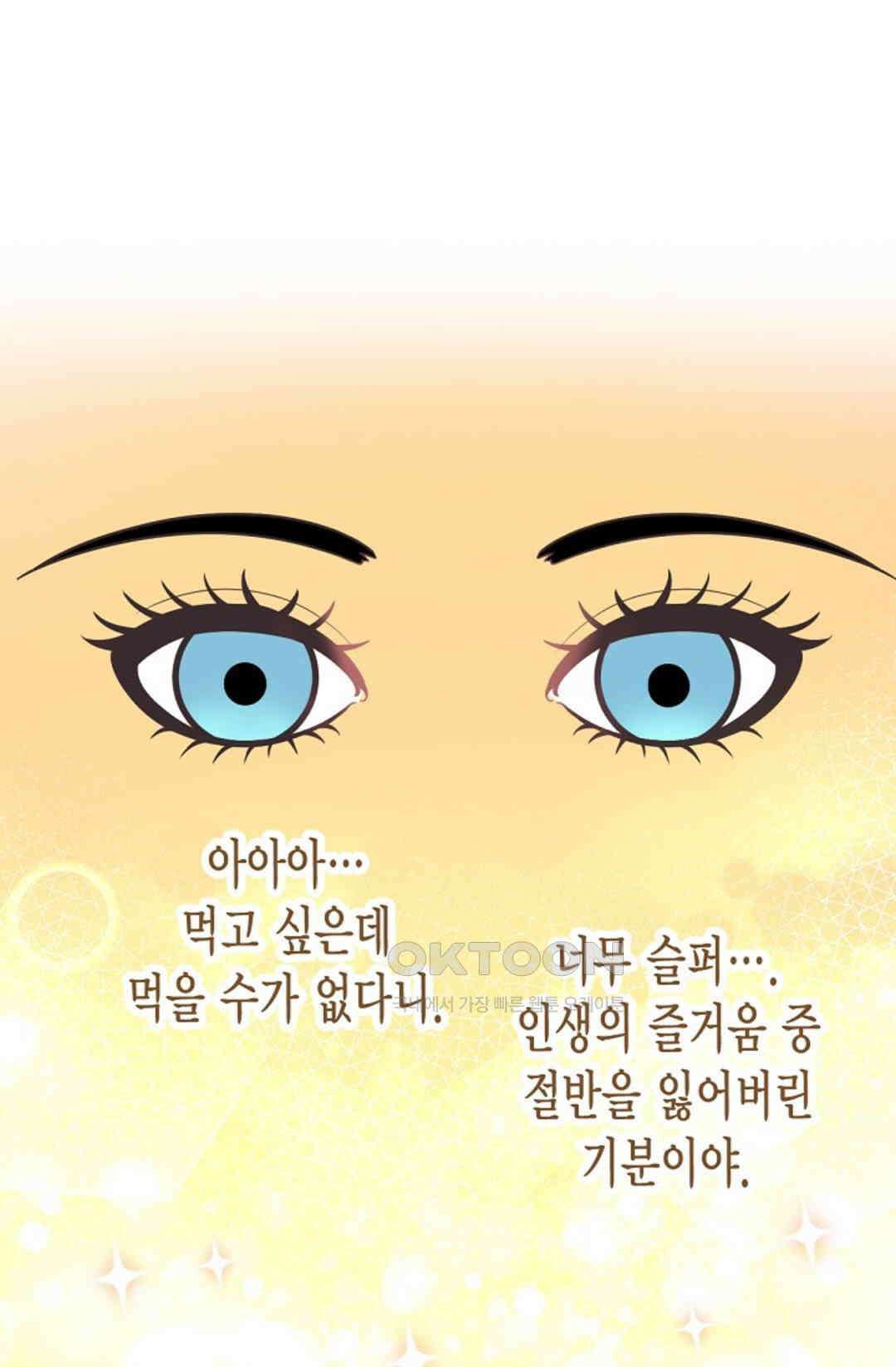 23번 파혼한 냉혈 후계자를 길들이는 법 74화 21