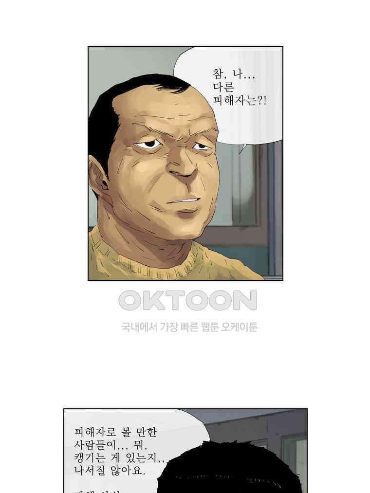 동재네 식구들 39화 3