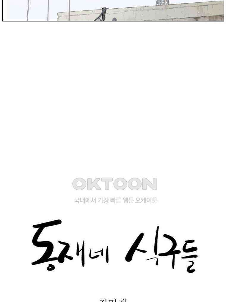 동재네 식구들 39화 7