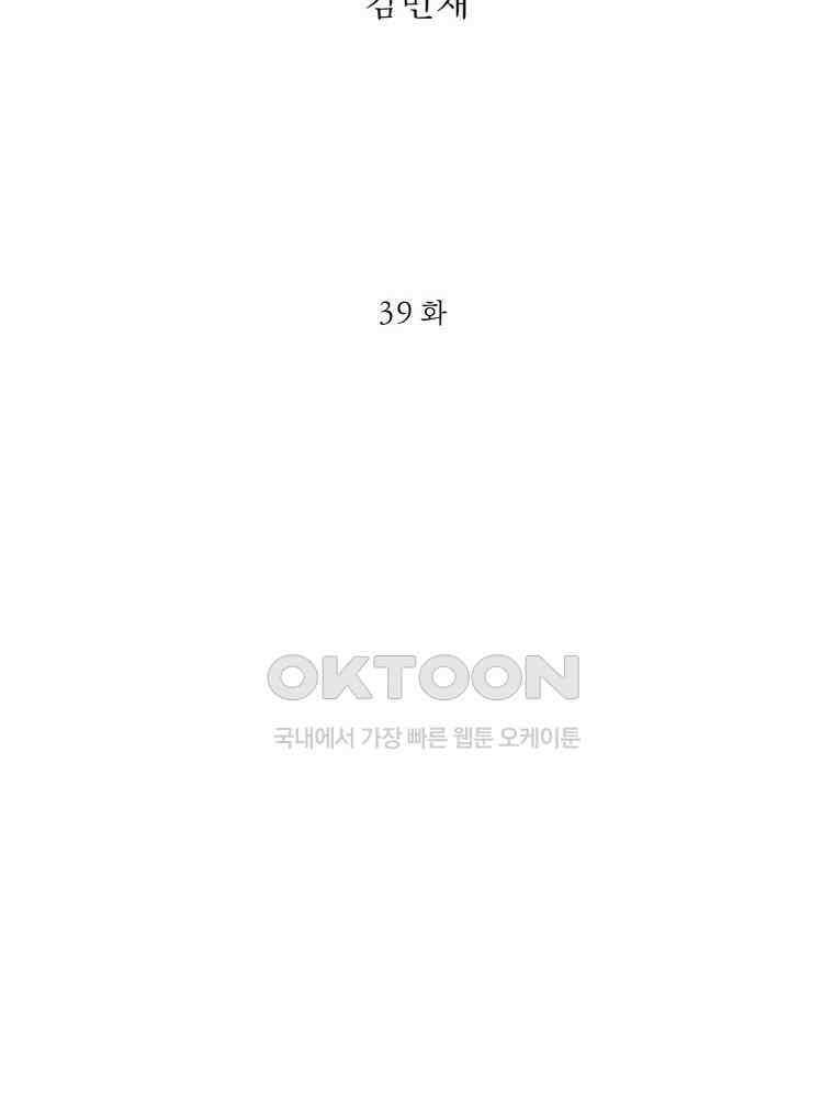 동재네 식구들 39화 8