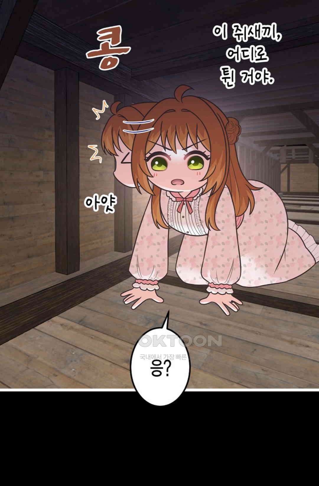 23번 파혼한 냉혈 후계자를 길들이는 법 78화 8