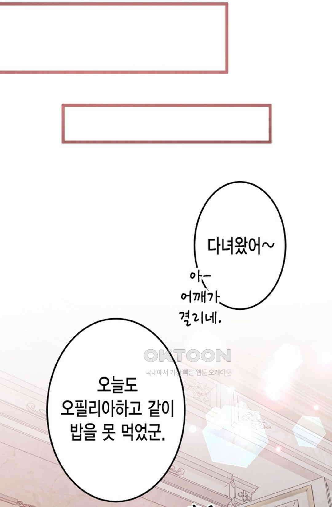 23번 파혼한 냉혈 후계자를 길들이는 법 78화 12