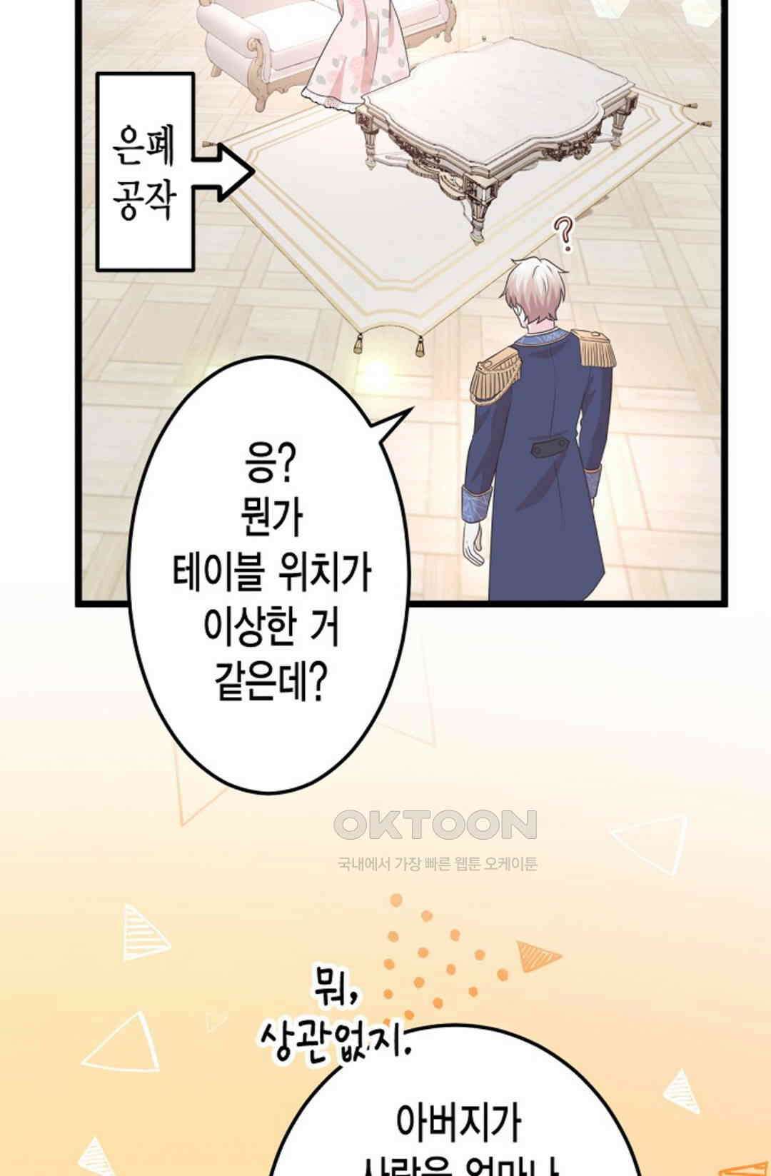 23번 파혼한 냉혈 후계자를 길들이는 법 78화 14