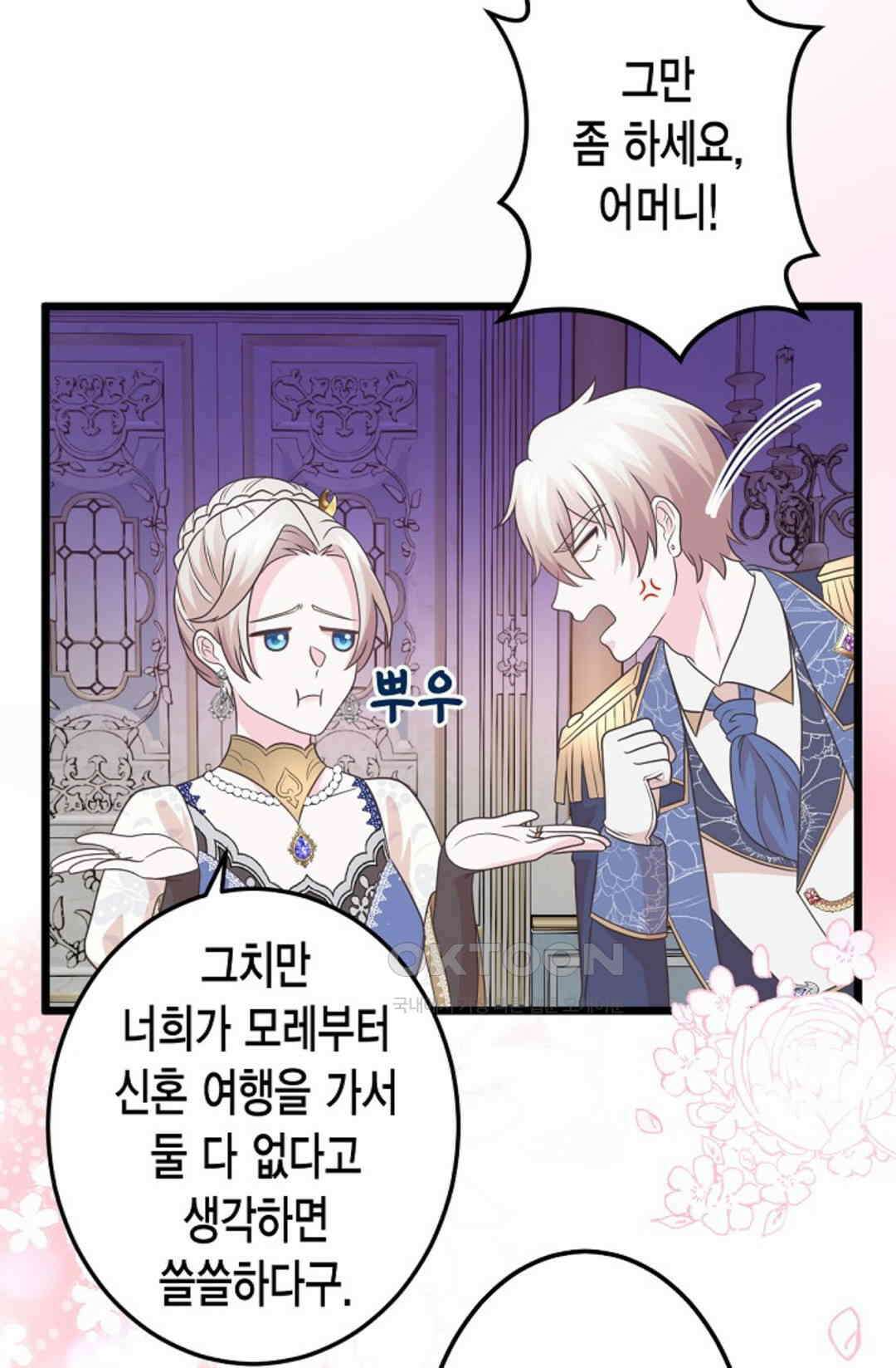 23번 파혼한 냉혈 후계자를 길들이는 법 78화 17