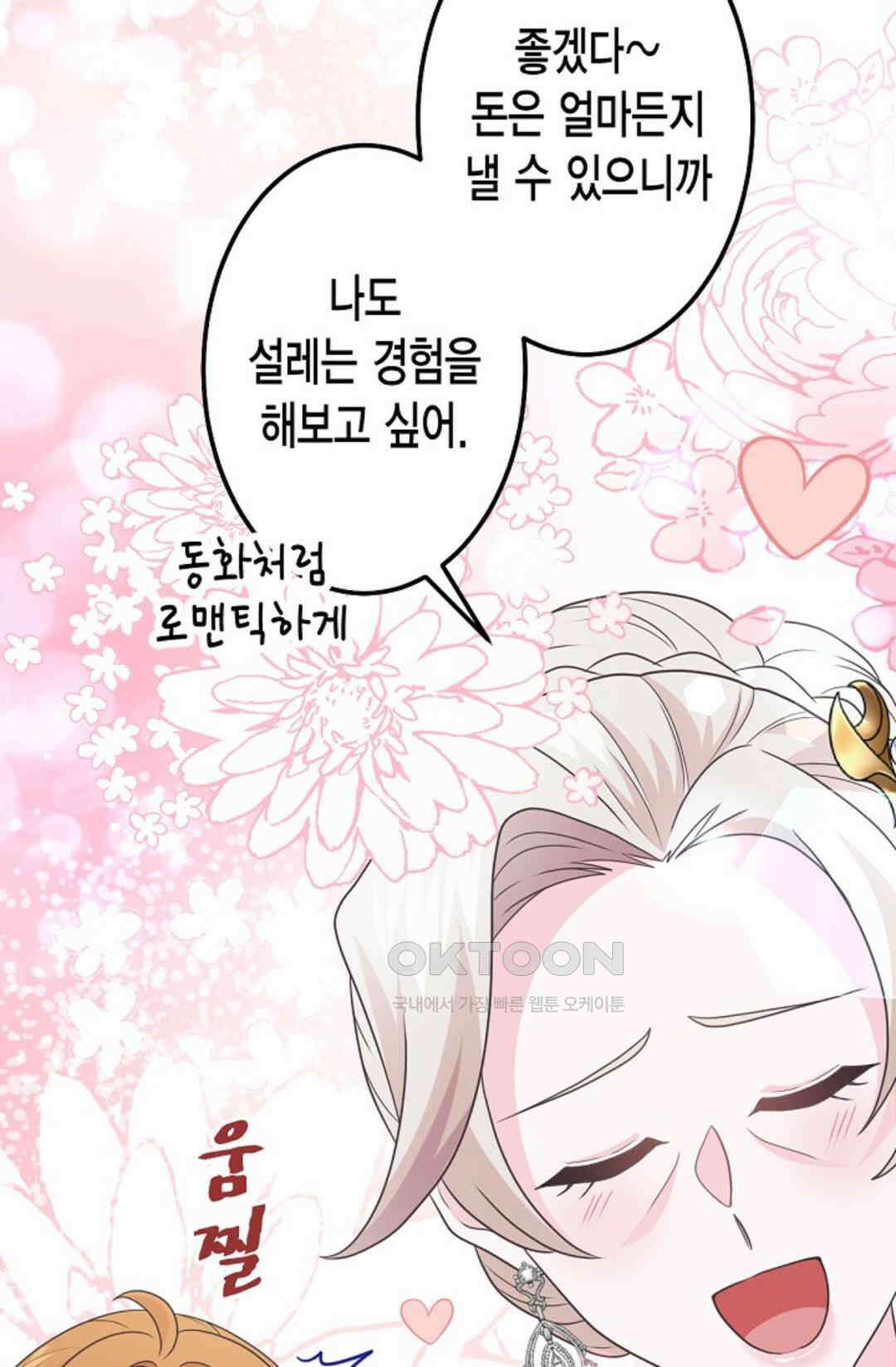 23번 파혼한 냉혈 후계자를 길들이는 법 78화 18