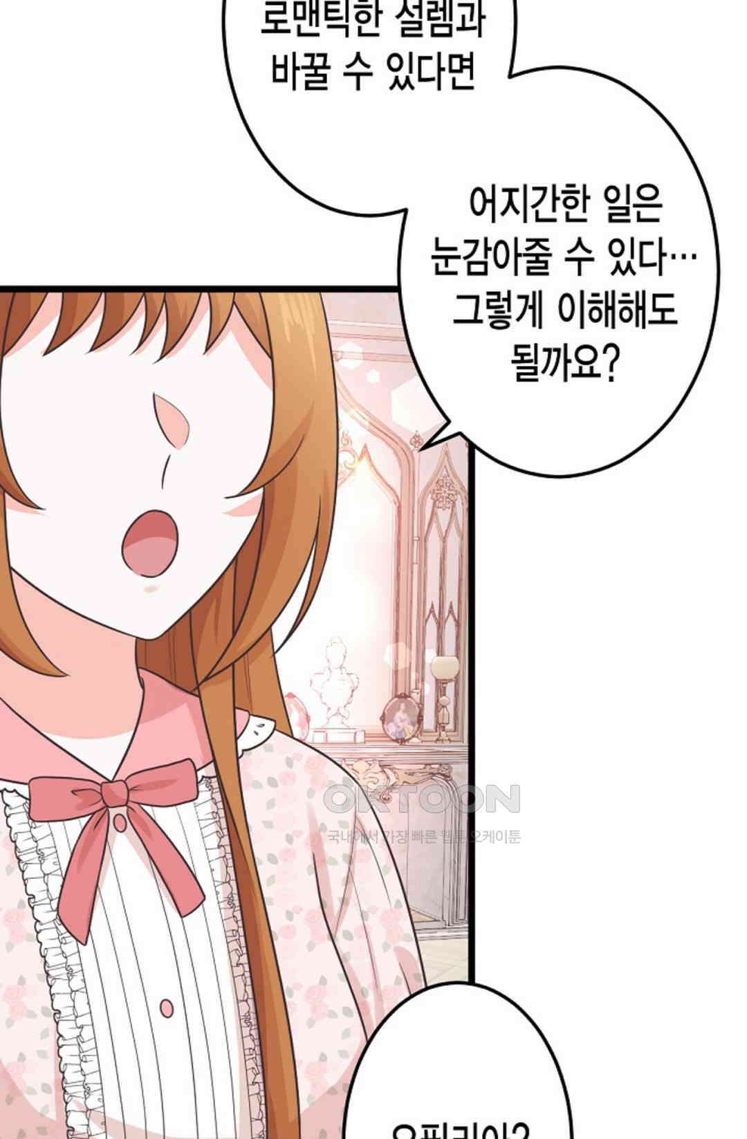 23번 파혼한 냉혈 후계자를 길들이는 법 78화 20