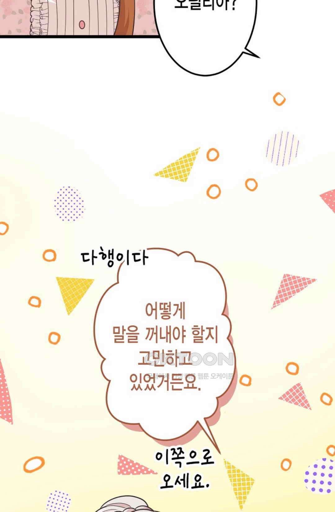 23번 파혼한 냉혈 후계자를 길들이는 법 78화 21